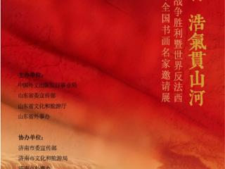 赵先闻应邀参加“铁血铸丹青 浩气贯山河—纪念中国人民抗日战争胜利80周年全国书画名家邀请展”