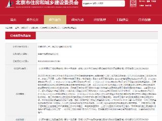 因“不按施工技术标准施工”等，中铁六局收罚单
