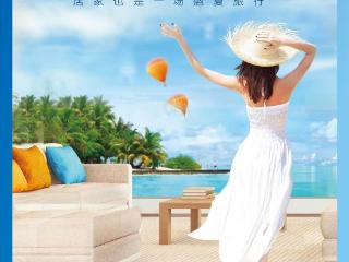 建行烟台分行第七届“龙卡惠装修”夏季家装节钜惠来袭