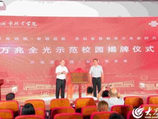 校园网络带宽提升10倍——临沂城市职业学院“万兆全光示范校园”正式启用