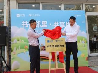 共建书香社区！爱心企业启动“社区公益图书角”