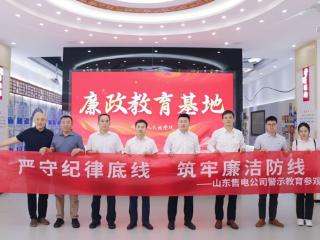 华润电力（山东）销售有限公司开展廉政教育活动