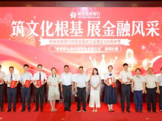 新余农商银行“筑文化根基 展金融风采”主题演讲比赛圆满落幕
