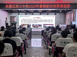 家校社共育 护航健康成长——东营市东营区三中暑期家访启动“教联体”协同育人新模式