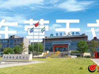 东营天立学校简介（2025版）