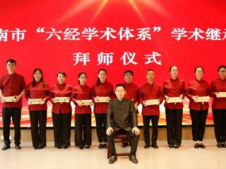 济南市民族医院2位医师成为孙付军“六经学术体系”学术继承人