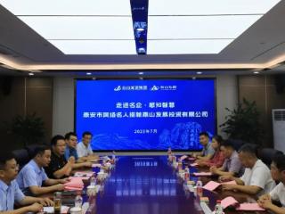 走进名企·感知智慧——泰安网络名人聚焦泰山发展投资有限公司智慧实践