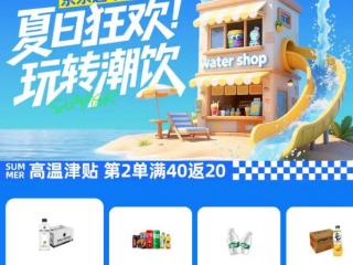 针对持续高温 首个全国性水饮高温津贴发放:总额5000万 每月可领315元