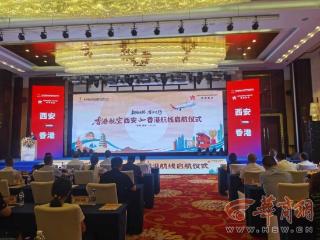 每周5班 香港航空开通西安直飞香港航线