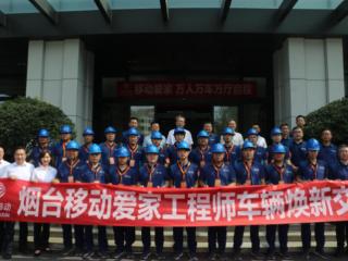山东移动烟台分公司：让服务从“窗口”走进“家门口”
