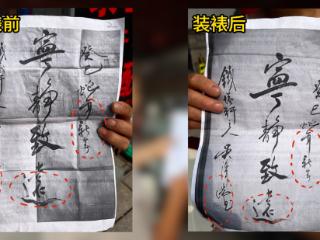 字画装裱后被疑“狸猫换太子”，已送鉴定结果待出