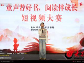 菏泽市首届 “童声荐好书，阅读伴成长” 短视频大赛圆满落幕
