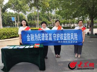 瑞众保险山东分公司菏泽中支开展“金融为民谱新篇，守护权益防风险”宣传活动