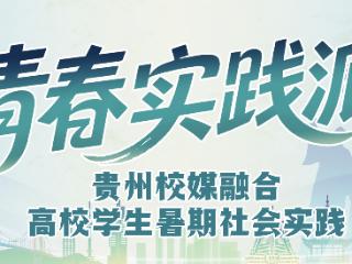“音乐+电商”！来自红星村的富民曲