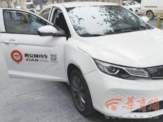 打上网约车记得扫码辨真伪 西安市网约车“一车一码”亮“身份”