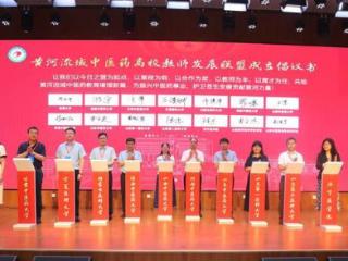 黄河流域中医药高校教师发展联盟在山东中医药大学成立