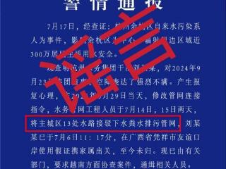 网传杭州水务集团刘某某接驳下水排污管网后潜逃，假的！
