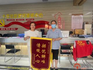 枣庄市市中区垎塔埠街道十电社区：党建引领暖民心 居民感恩赠锦旗