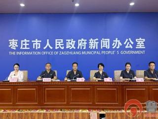 枣庄市法院司法赋能高质量发展