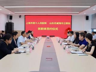 山东省首家！威海市立医院牵手上海十院共建肠道微生态诊疗分中心