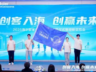 海尔智家举行2025年新入职大学生欢迎仪式