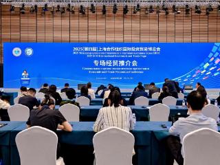 2025上合博览会专场经贸活动启幕，多国共绘合作共赢新图景