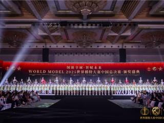 超绝视觉盛宴！2025世界模特大赛中国总决赛在鄂尔多斯市举办！