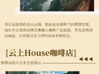 在悬崖边喝拿铁 瀑布当BGM……来看贵州“野”咖啡图鉴！