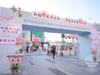 中医药文创作品大赛邂逅烟火夜市！吉林省中医药“赛事+夜市”模式引爆长春夏夜