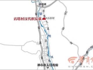 神木店塔镇店塔村考古发现平面呈甲字形汉代积炭墓