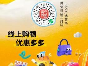 当“青岛严选”邂逅青岛国际啤酒节