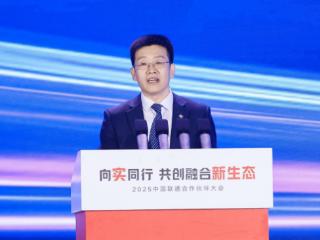 中国联通合作伙伴大会网络安全共链行动生态论坛在沪召开