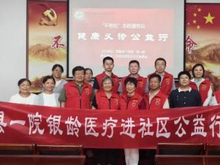 宁阳县第一人民医院：银龄医疗进社区 科普义诊公益行