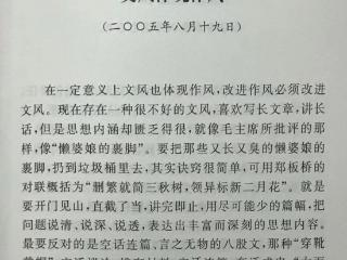 一篇短论｜学习总书记的好作风⑭