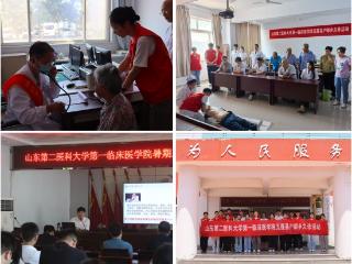 山东第二医科大学第一临床医学院医启志愿服务队开展暑期三下乡社会实践活动