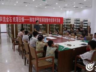 潍坊市图书馆“声流金石 纸落云烟”传拓体验暨晒书活动收官