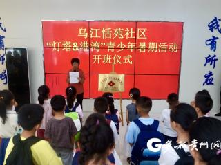 汇川区：公益暑期托管班 解决居民暑期带娃难题