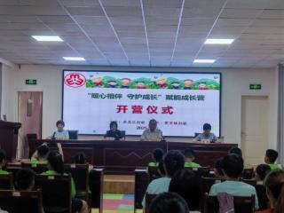 【童乐缤纷暑期】济南市莱芜区寨里镇“暖心相伴 守护成长”赋能成长营：多方联动齐守护 赋能暑期惠未来