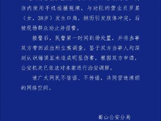 警方通报香奈儿柜姐与顾客互殴