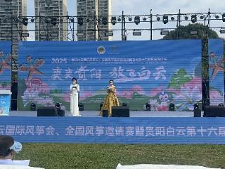 文体旅融合打造泉湖“爽”体验！2025贵阳白云国际风筝会开幕