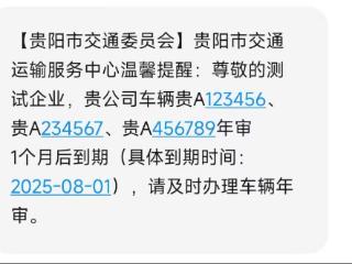 分行业定制便企利民！贵阳推出道路运输证照智能提醒服务