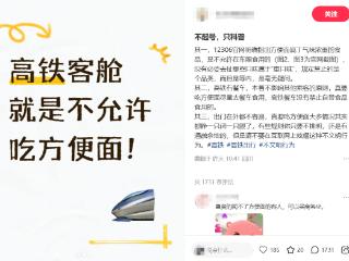 高铁不允许吃方便面？对于12306的回应，网友吵翻了