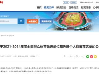 全国先进！福建这些单位、个人拟获推荐