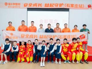 安全成长，益起守护：福庆孕婴板百万公益守护计划（石家庄站）圆满成功