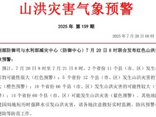 山洪灾害气象预警发布 泰安市泰山区、岱岳区为黄色预警，肥城市为蓝色预警
