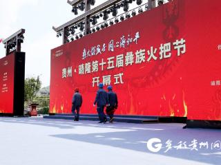 “三维模式”保障晴隆第十五届彝族火把节用电安全