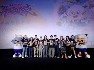 《喜羊羊与灰太狼之异国破晓》广州首映