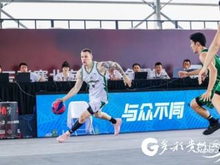 超三联赛北京（西城）争霸赛 贵州队实现突破挺进八强