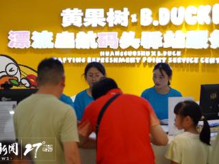 黄果树×B.Duck漂流漂的是时尚｜探访全国首个国际IP跨界合作水上主题乐园