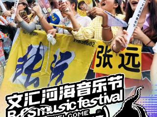 2025文汇河海音乐节 | 一组海报带你体验7月20日音乐节的精彩瞬间